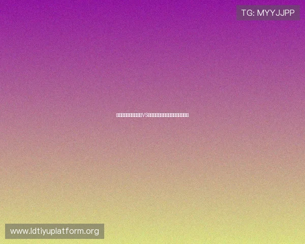 熬夜观看世界杯西班牙VS沙特比赛的观赛指南与比赛亮点总结