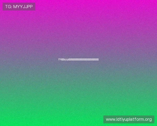 PA真人app官网：全面解析世界杯期间体育直播与互动体验指南